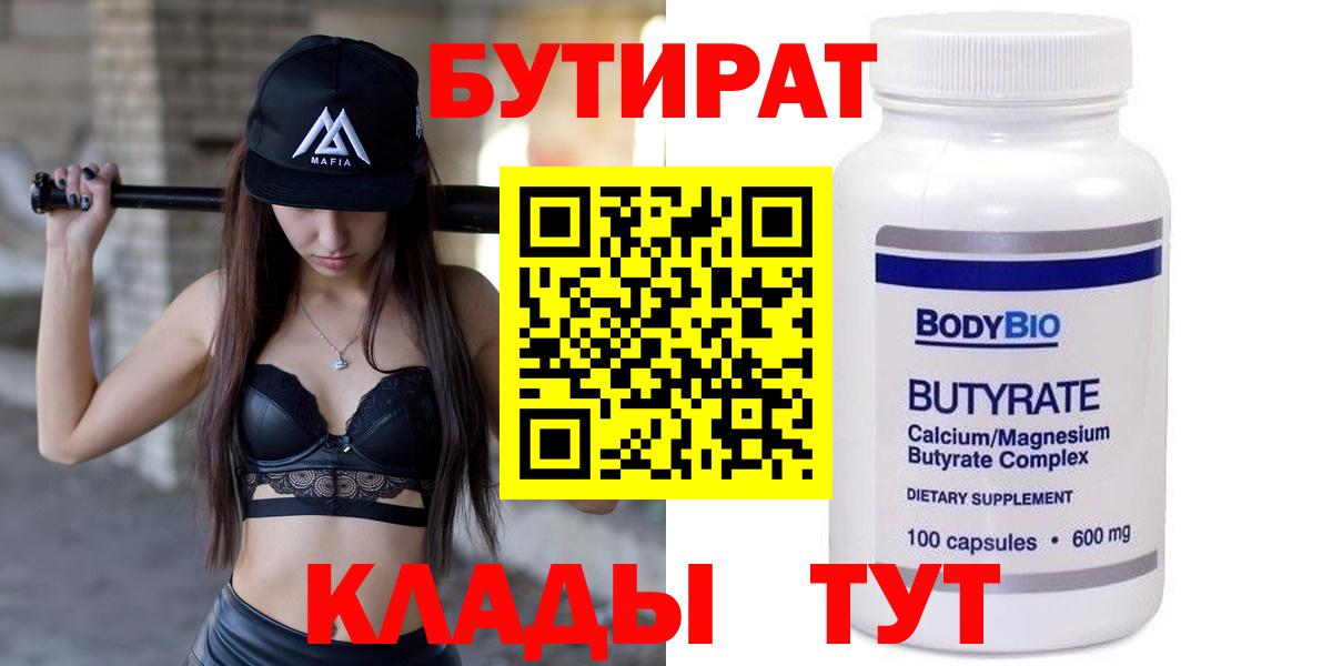 Урай  БУТИРАТ GHB  Вход с VPN 