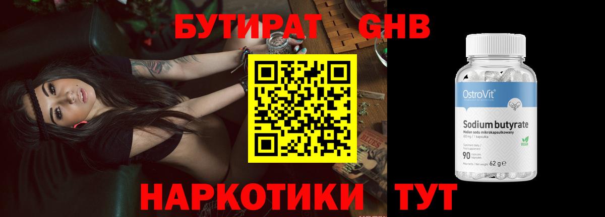 БУТИРАТ буратино Урай