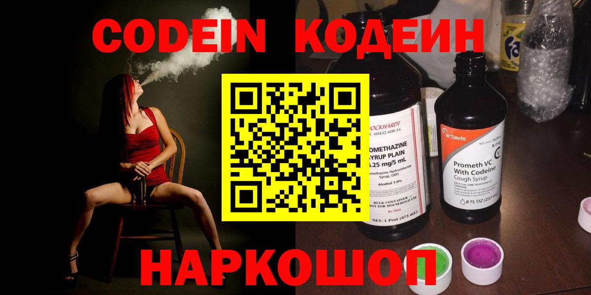 Кодеиновый сироп Lean Purple Drank Урай
