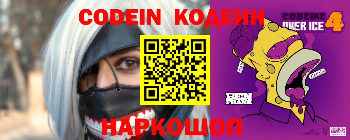 Урай  Codein Purple Drank  Вход с VPN  Codein Purple Drank 