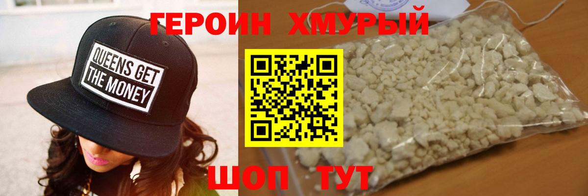 Героин гречка Урай